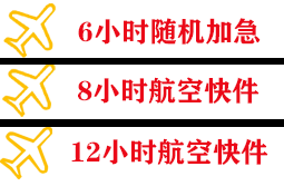 阳江合山航空空运快递公司,专业空运当天件